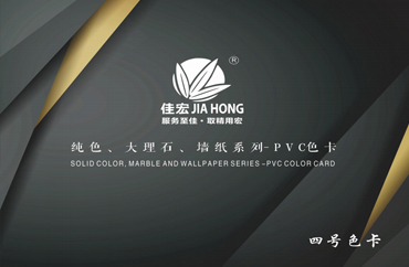 سلسلة الألوان الصلبة والرخام وورق الحائط - بطاقة ألوان PVC